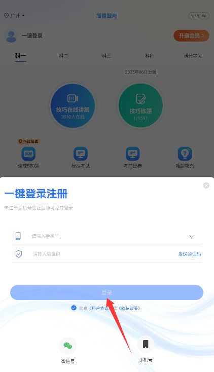  简易驾考app 手机版v1.0.8 办公学习