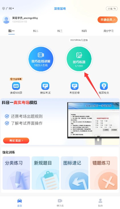  简易驾考app 手机版v1.0.8 办公学习