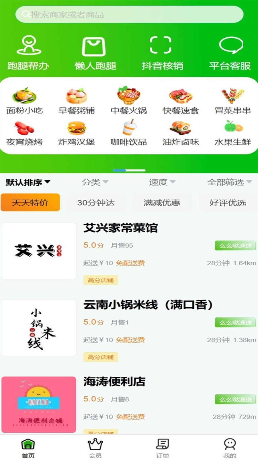 么么哒外卖跑腿app4