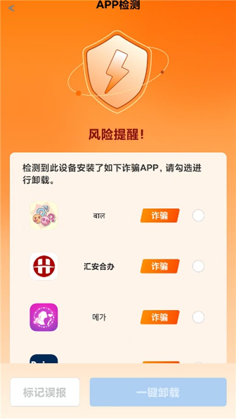 上海金护反诈app2