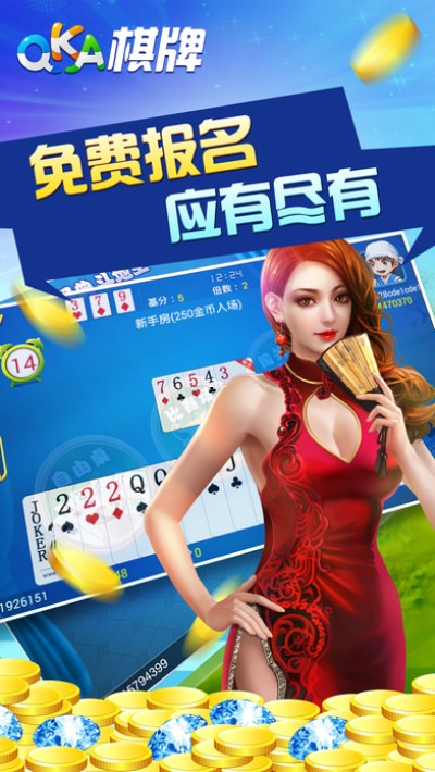 Qka棋牌游戏大厅2