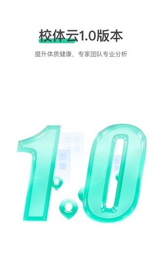 校体云app2