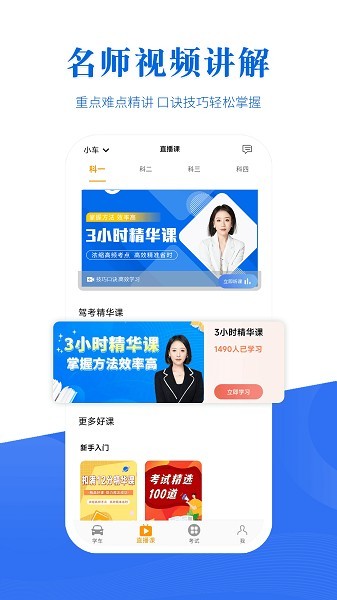 驾考全面通app2