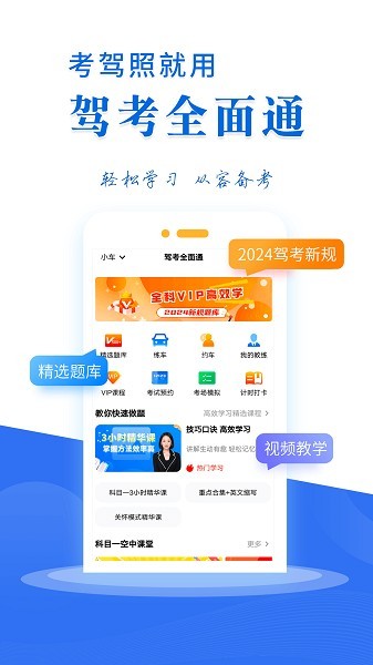 驾考全面通app3