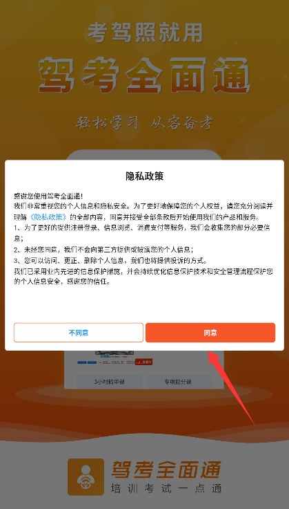  驾考全面通app 中文版v8.1.7960 办公学习