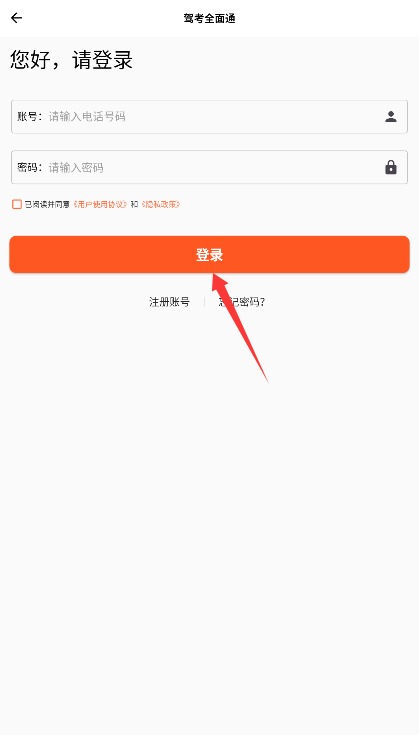  驾考全面通app 中文版v8.1.7960 办公学习
