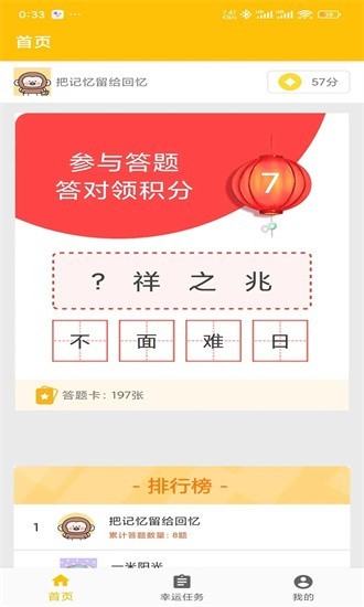 成语趣问答app1