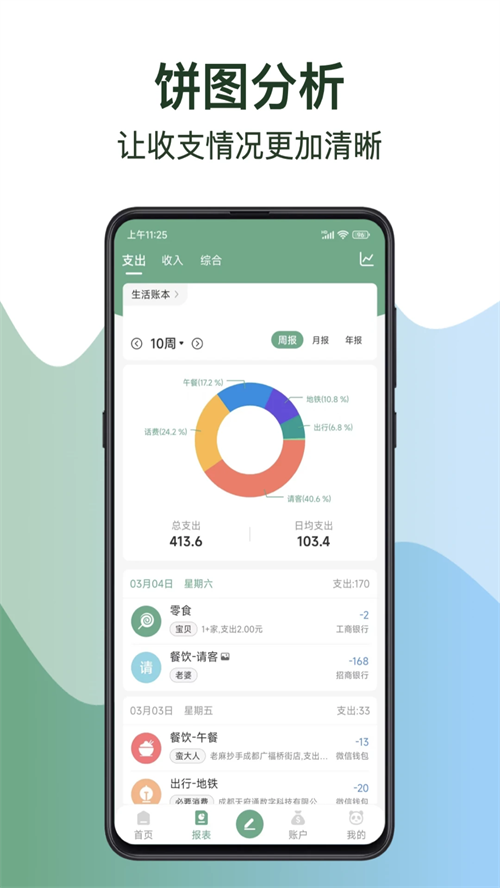 熊猫记账app2