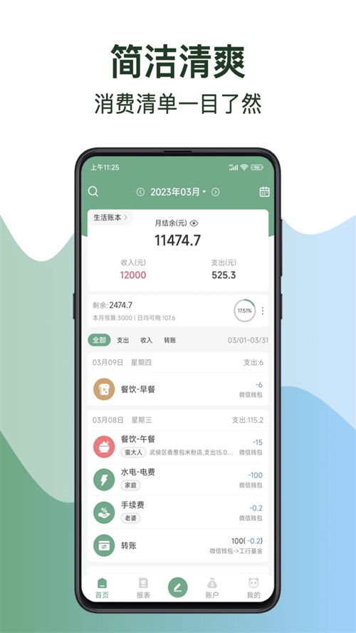 熊猫记账app3