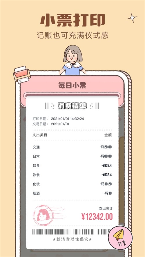 恋恋记账app1