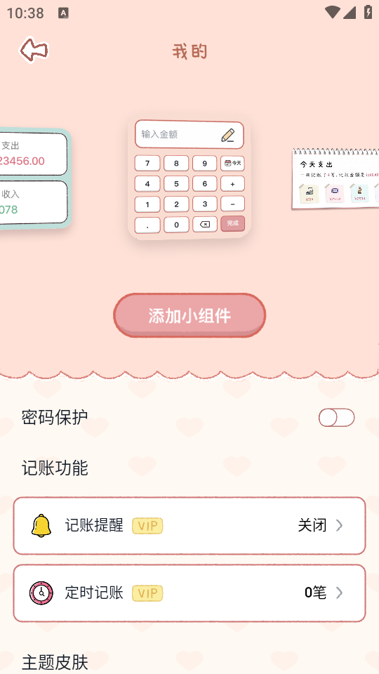  恋恋记账app 免费版v1.5.7 金融理财