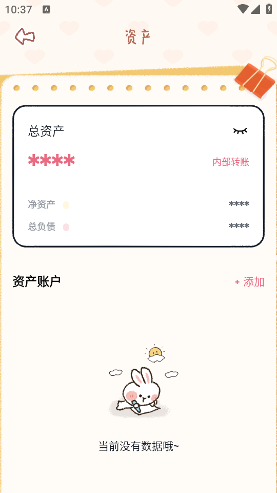  恋恋记账app 免费版v1.5.7 金融理财