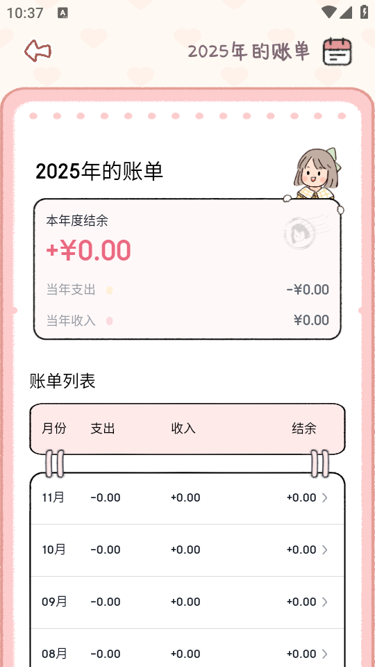  恋恋记账app 免费版v1.5.7 金融理财