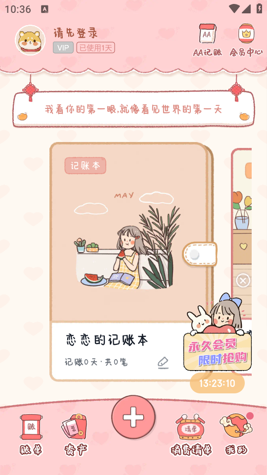  恋恋记账app 免费版v1.5.7 金融理财