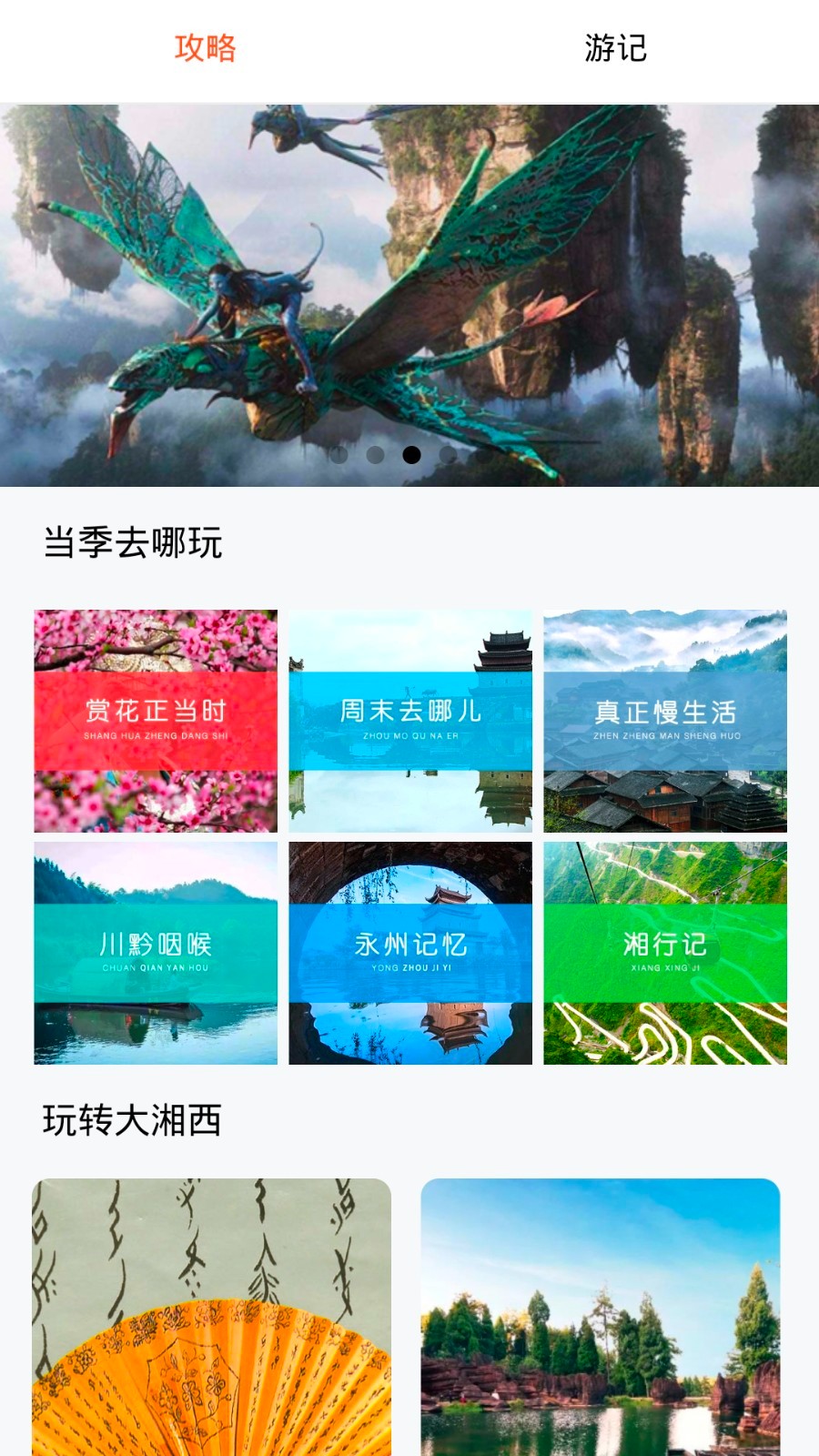 游潇湘app截图5