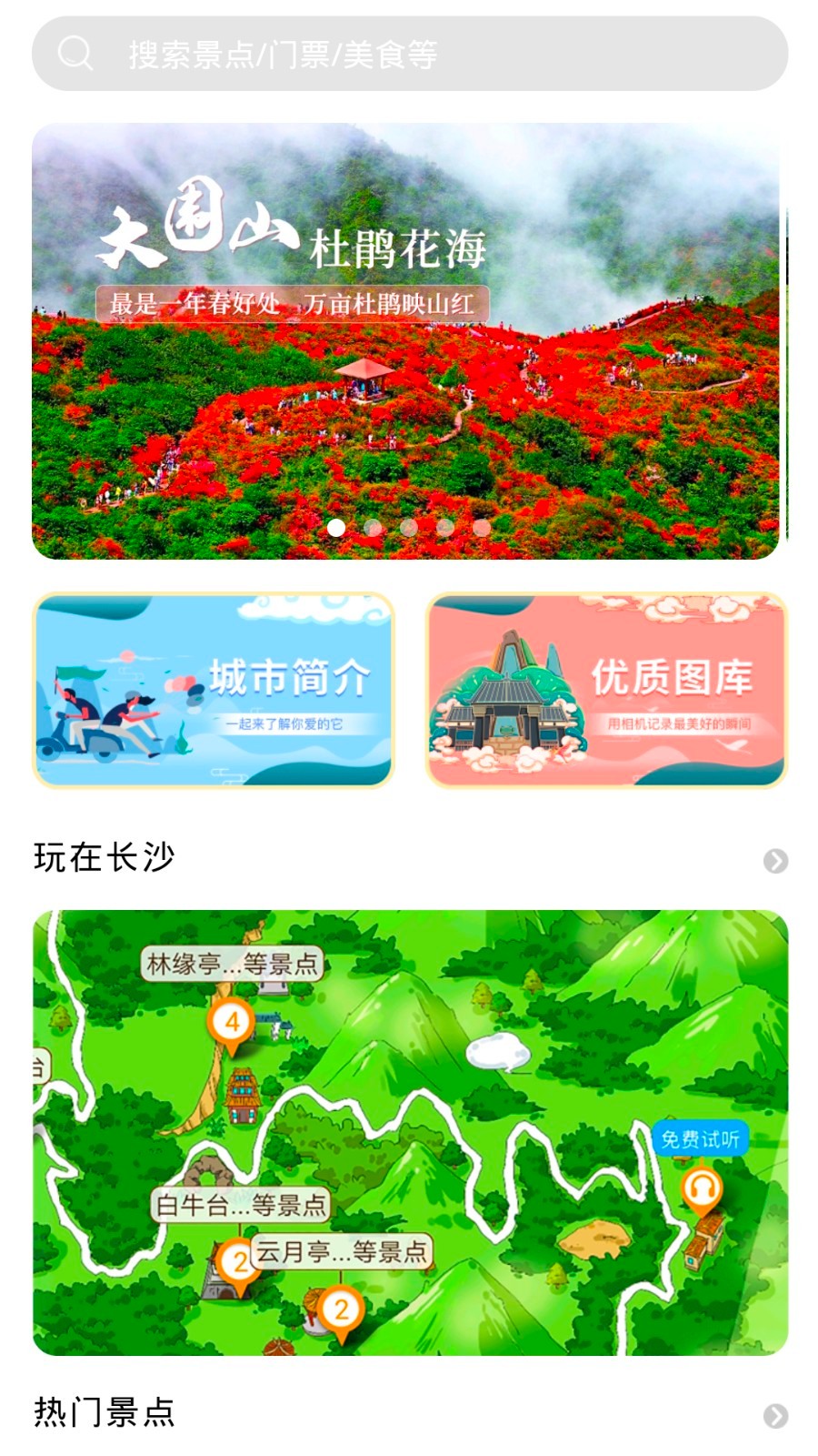 游潇湘app截图3