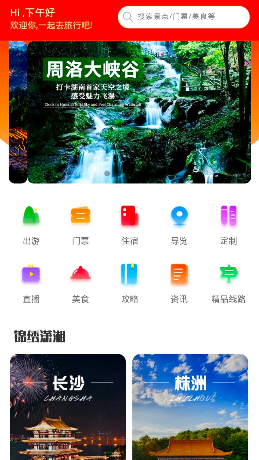 游潇湘app截图1
