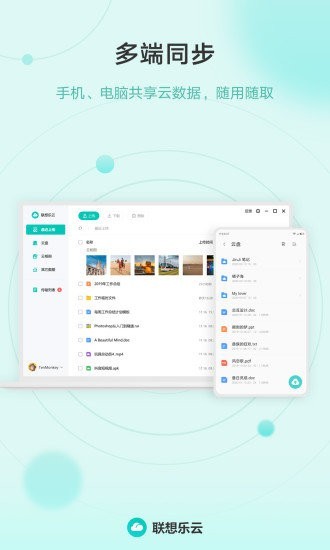 联想乐云app截图4
