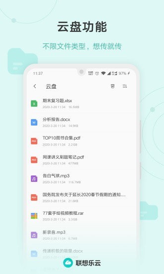 联想乐云app截图2