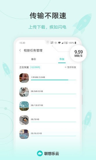 联想乐云app截图1