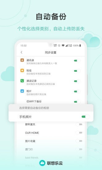 联想乐云app截图3