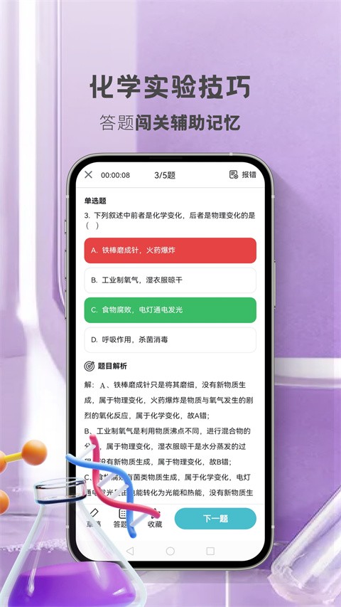 初中化学考霸app1