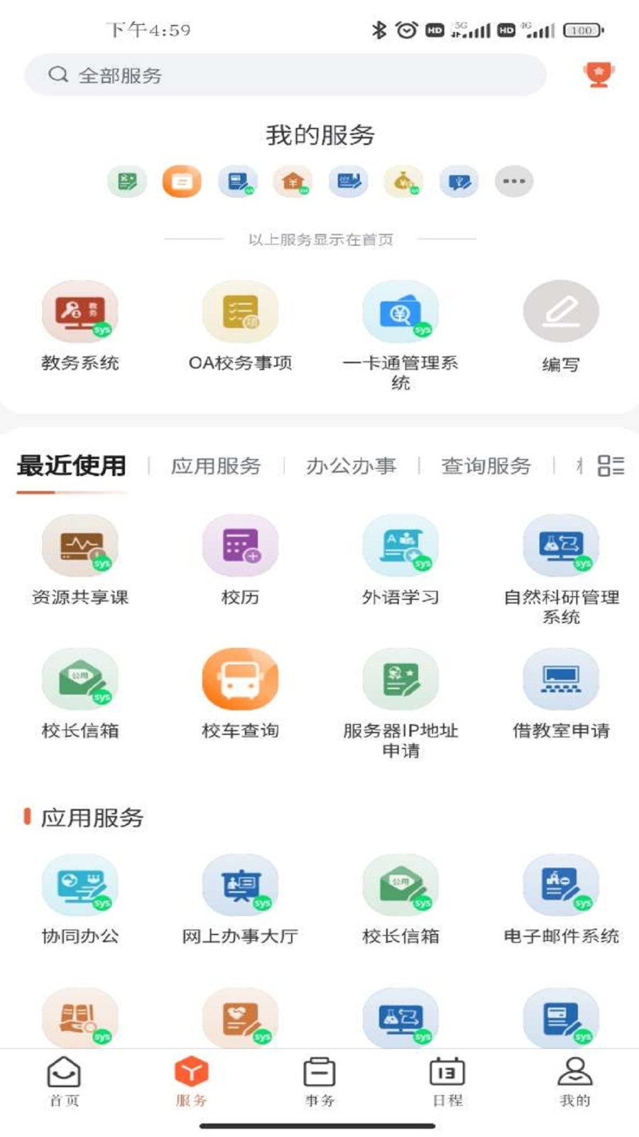 郑州大学移动校园app2