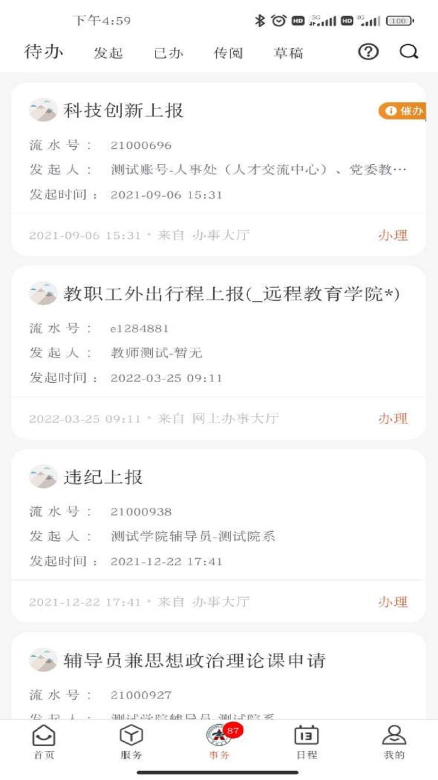 郑州大学移动校园app3