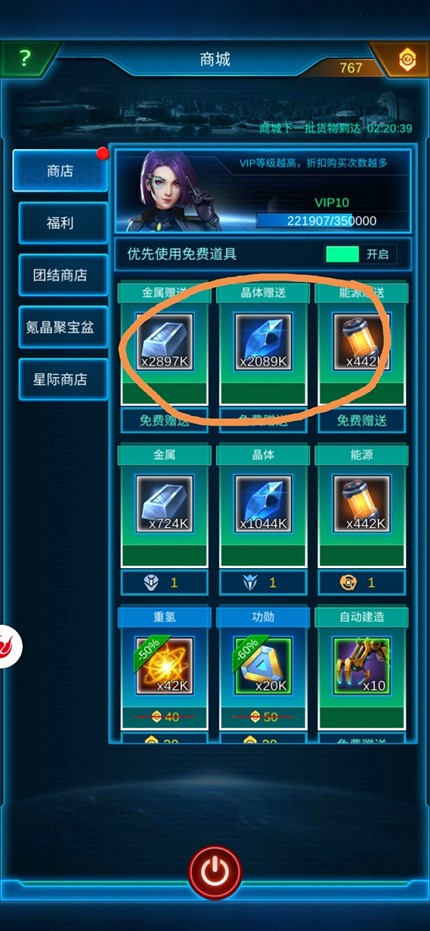 银河战舰一元充值版新手攻略6