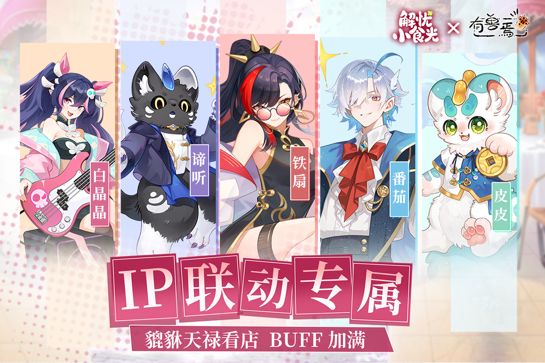 解忧小食光官方版1