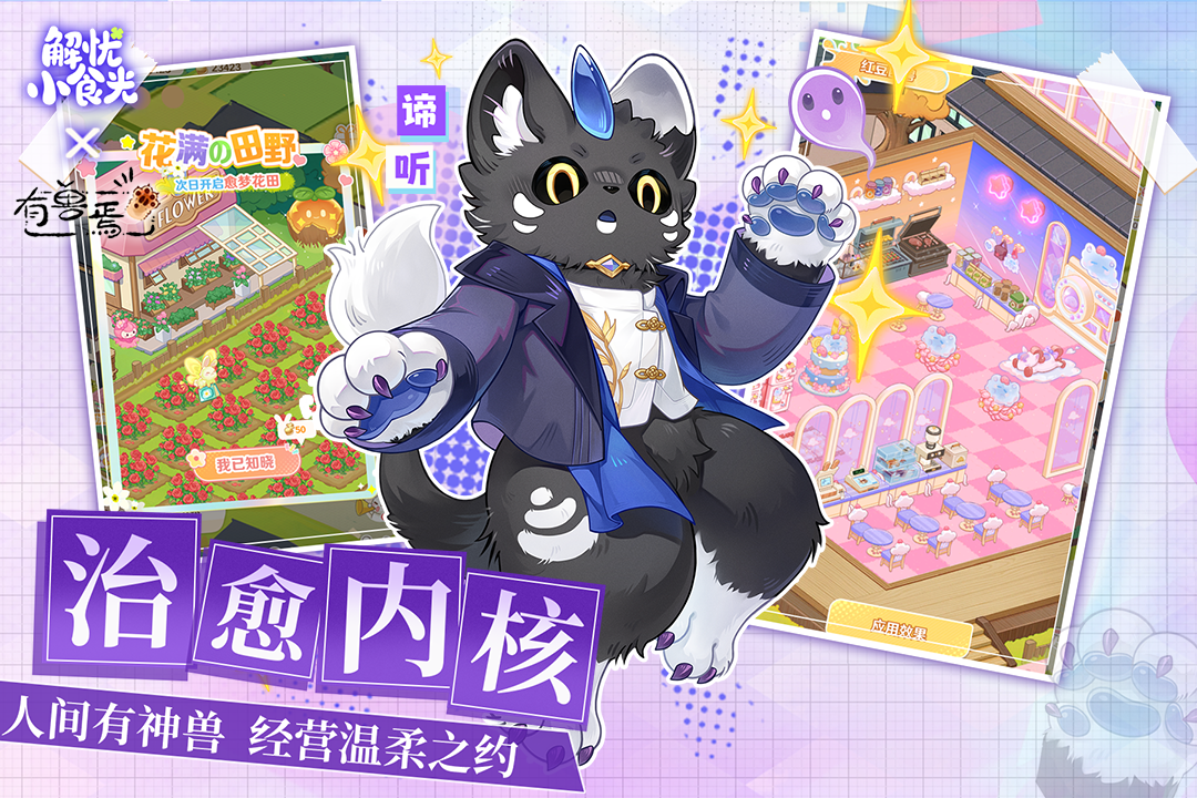 解忧小食光官方版2