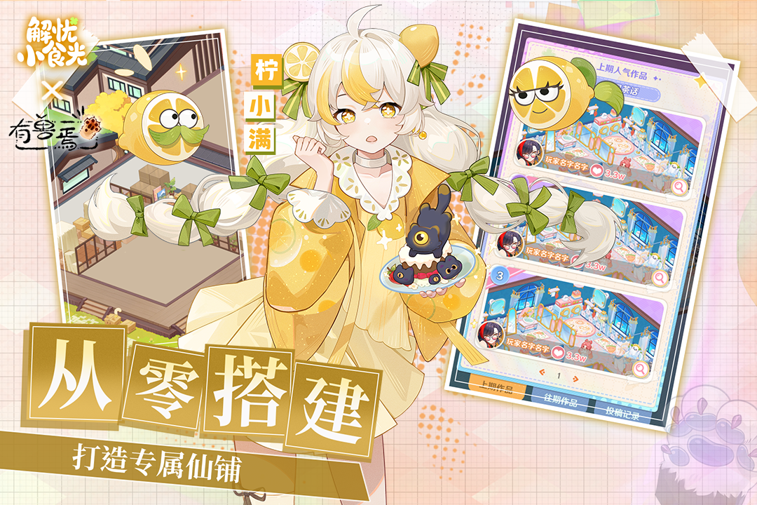 解忧小食光官方版3