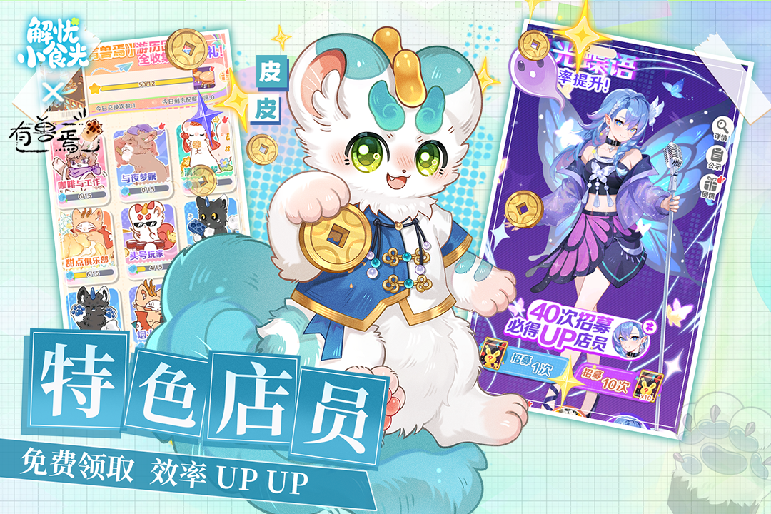 解忧小食光官方版4