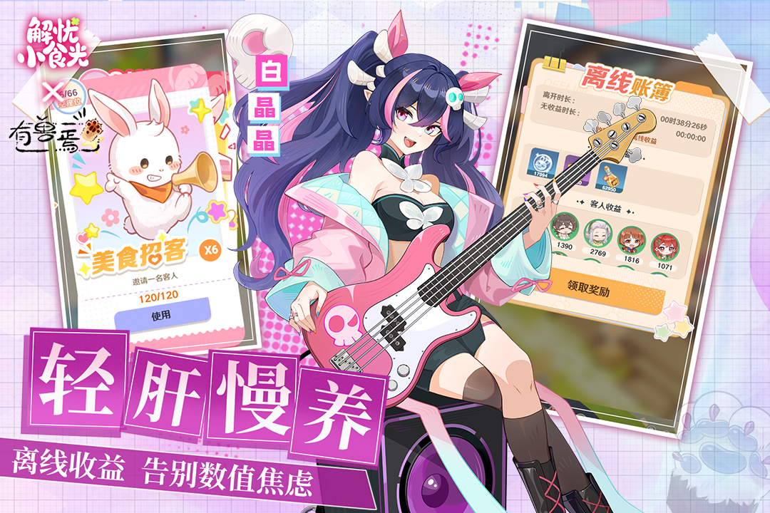 解忧小食光官方版5