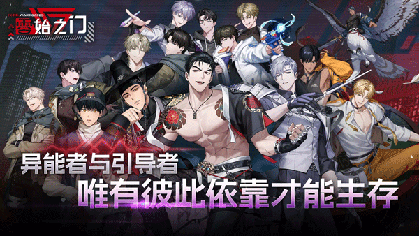 零始之门最新版2