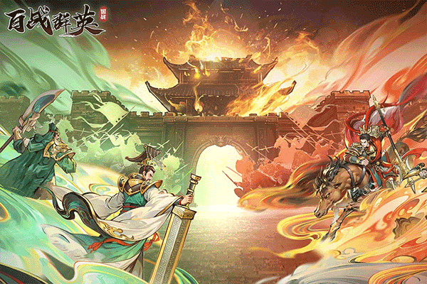 百战群英怀旧版4