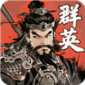 百战群英(内附礼包码)