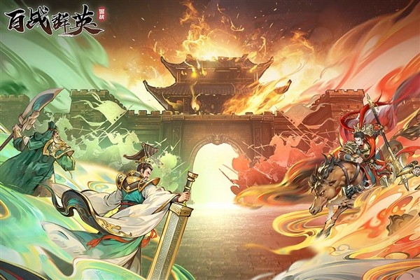 百战群英(内附礼包码)1