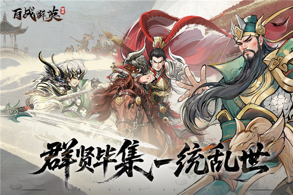 百战群英(内附礼包码)5