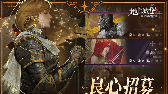 地下城堡4骑士与破碎编年史手游2