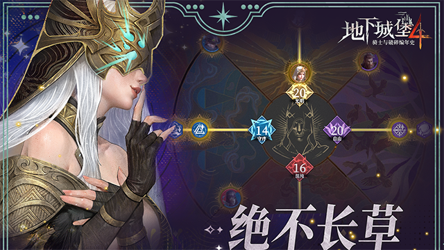 地下城堡4骑士与破碎编年史手游4