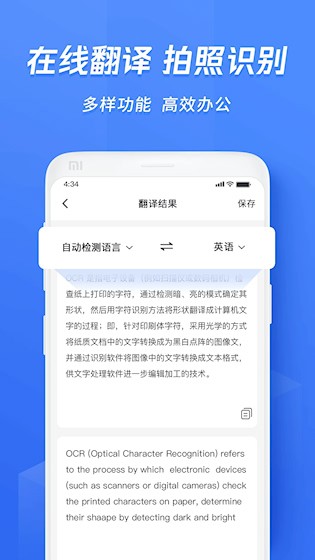 迅捷文字识别4