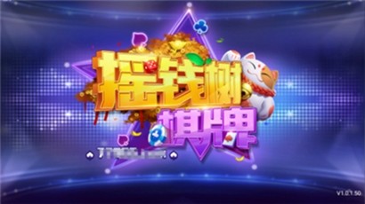 摇钱树棋牌截图2