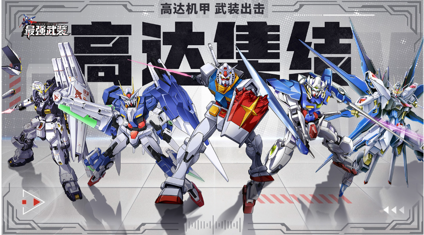 12月3日10:00《最强武装》高达IP正统手游首发登场!万抽免费送!(最强高达玩具图片)