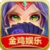 金鸡棋牌官方版