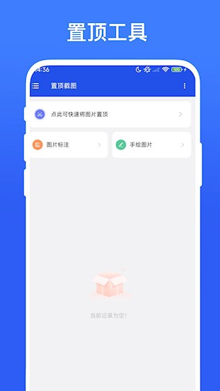 置顶截图4