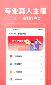 文字转语音软件app2