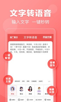 文字转语音软件app3
