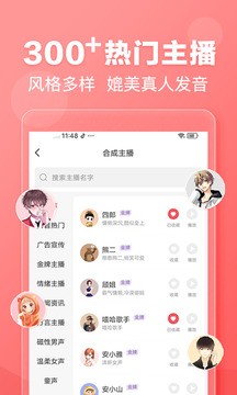 文字转语音软件app5