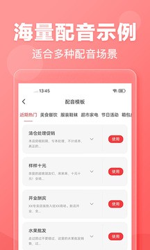 文字转语音软件app1
